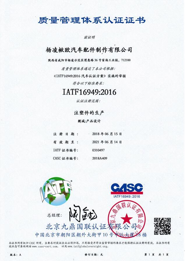 質(zhì)量管理體系認(rèn)證證書